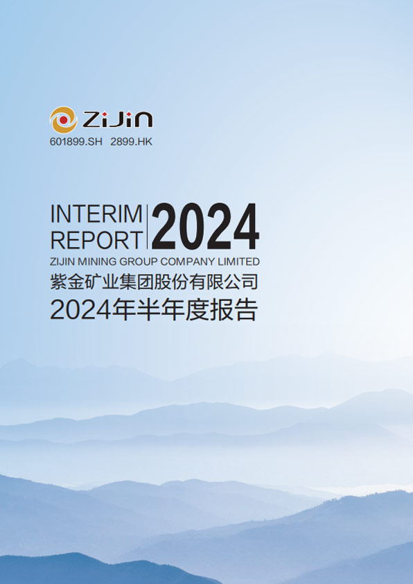 2024年半年度報告